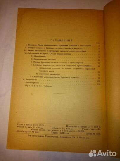 Розенберг Бредовые психозы позднего возраста.1939