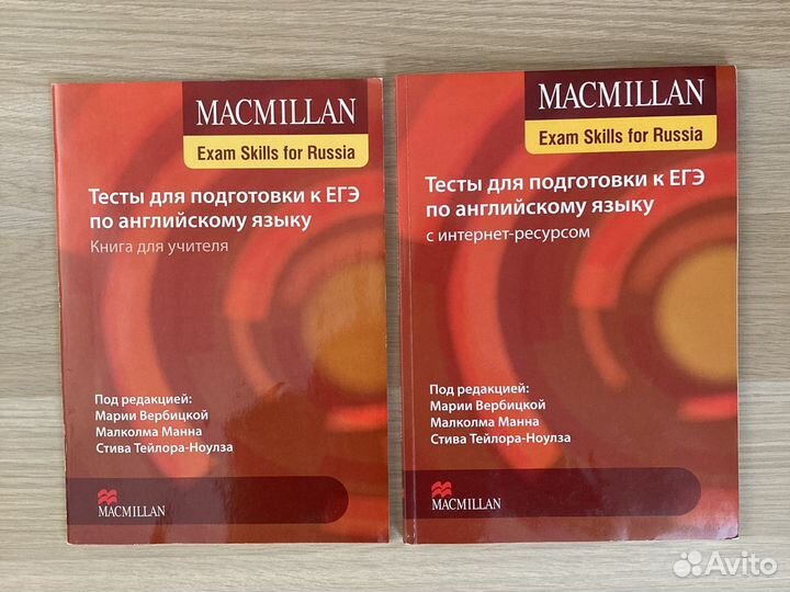 Комплект Macmillan Exam Skills for Russia. егэ