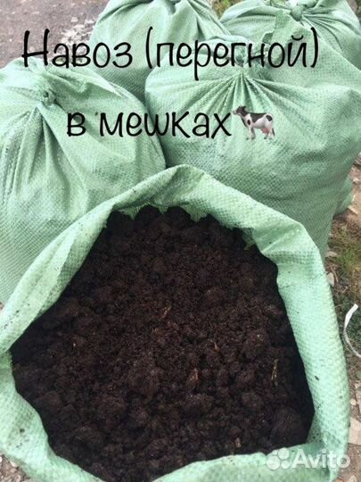 Продам перегной в мешках