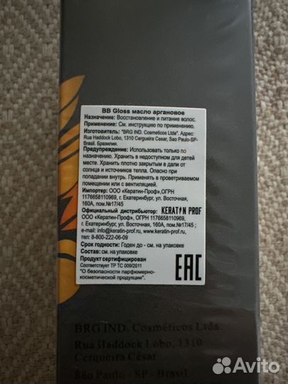 Масло для волос bb gloss новое, запечатанное