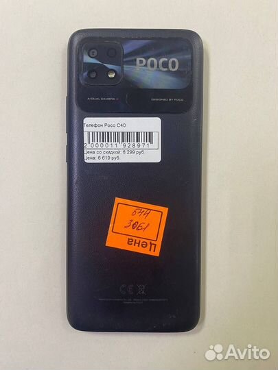 Xiaomi Poco C40, 4/64 ГБ