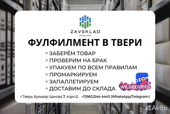 Фулфилмент wildberries оzon