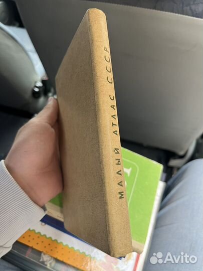 Малый Атлас СССР