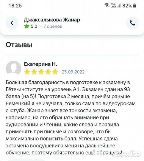 Репетитор по немецкому языку. Онлайн