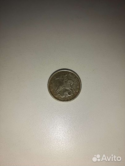 10 копеек 2001 года сп