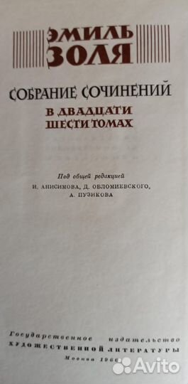 Эмиль Золя. Полное собрание сочинений
