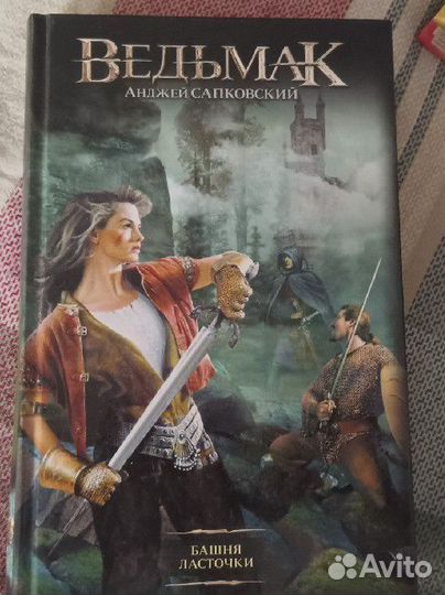 Ведьмак Башня ласточки книга