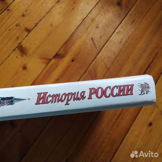 История России. Полная энциклопедия