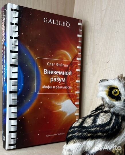 Фейгин О. Внеземной разум. Мифы и реальность Серия