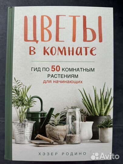Книги про комнатные растения