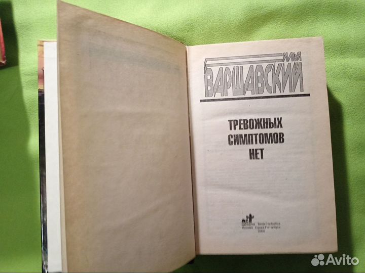 Илья Варшавский Тревожных симптомов нет