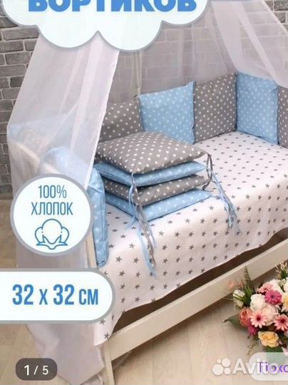 Бортики в кроватку