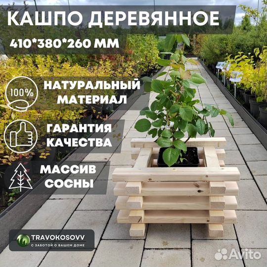 Кашпо деревянное 410*380*260 мм