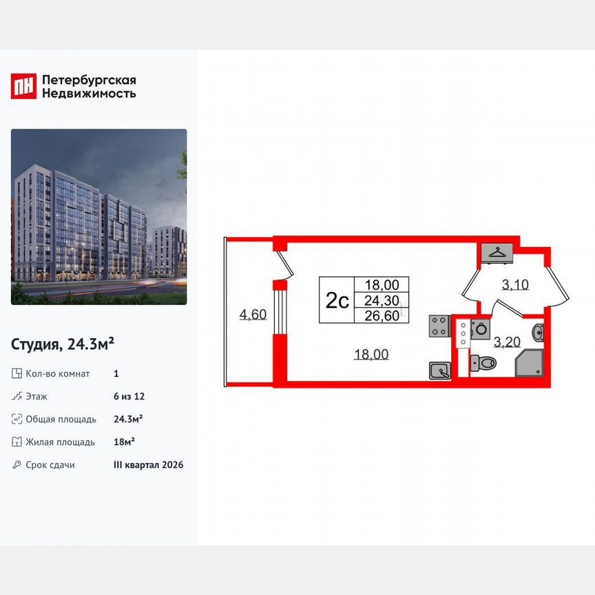 Квартира-студия, 24,3 м², 6/12 эт.