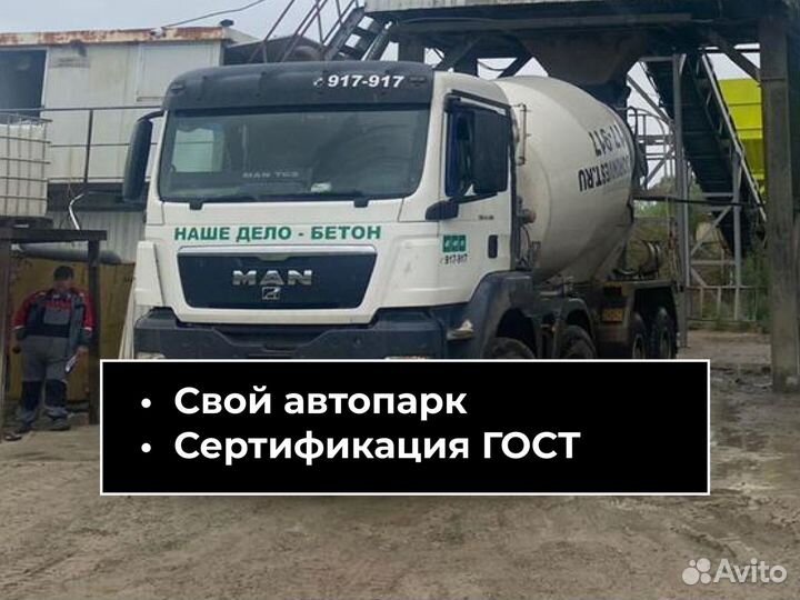 Бетон от производителя м150-м500