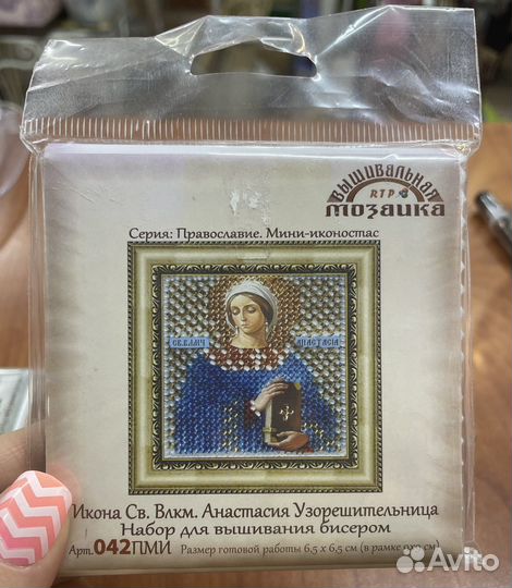 Икона вышивка бисером Анастасия, Василиса