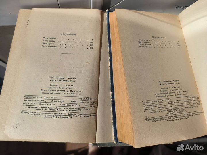 Л.Н.Толстой. Анна Каренина. 1964 год