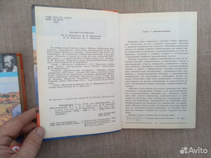Литература. 9 класс. Учебник. В.Я. Коровина.Часть2
