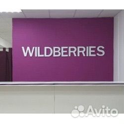 Оператор пункта выдачи заказов wildberries