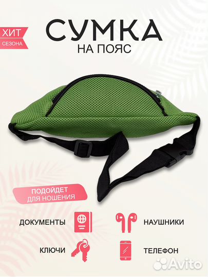 Сумка на пояс