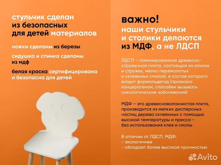 Детский стульчик