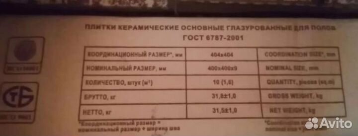 Плитка напольная керамогранит