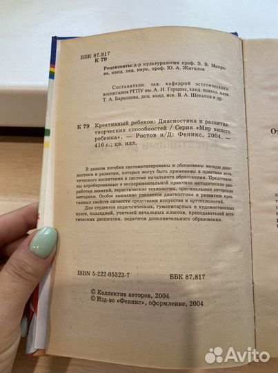 Книга креативный ребенок