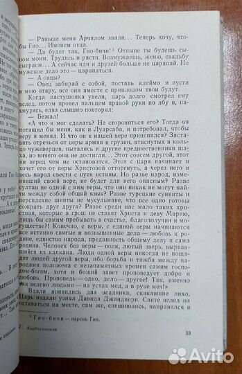 Карбелашвили Г. Л. Пламенем испепеленные сердца
