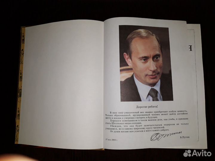 Школьная энциклопедия 