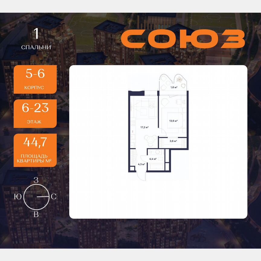 1-к. квартира, 44,7 м², 6/23 эт.