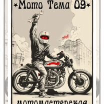 Ремонт мотоциклов, Черкесск