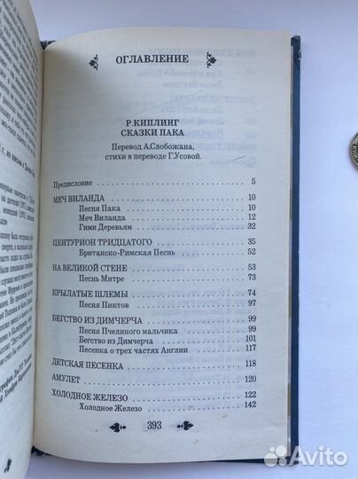 Сказки старой Англии / Киплинг х Льюис х Толкин