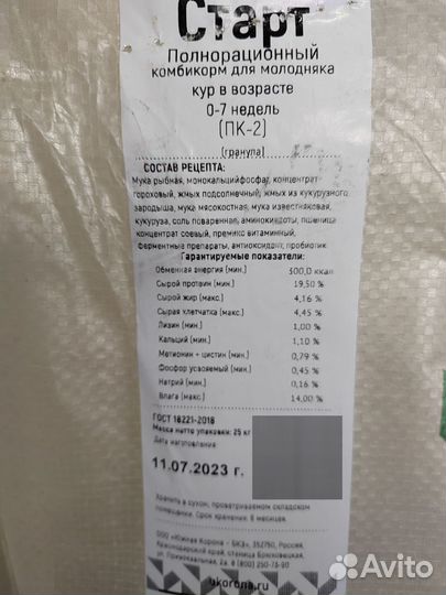 Комбикорм для цыплят от 0 до 7 нед