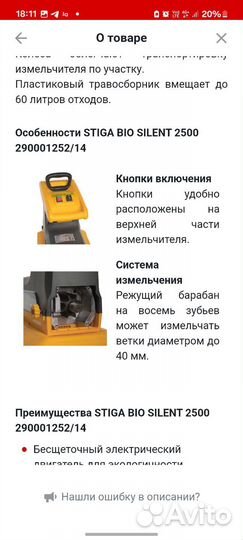 Измельчитель садовый электрический