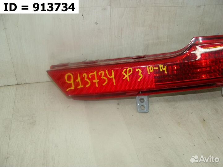 Фонарь заднего бампера правый Kia Sportage
