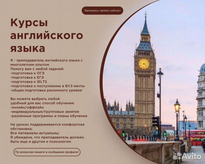 Репетитор по английскому языку