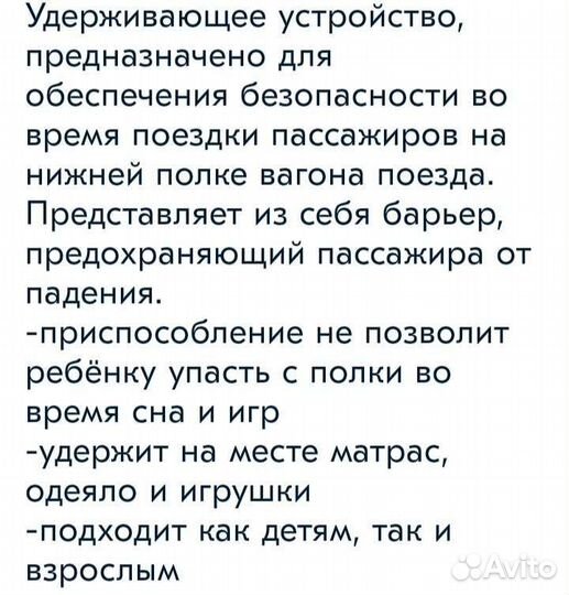 Удерживающее устройство