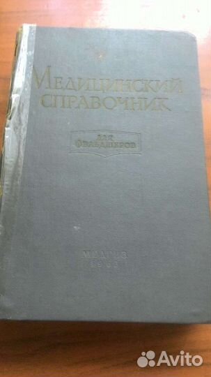 Медицинский справочник для фельдшеров