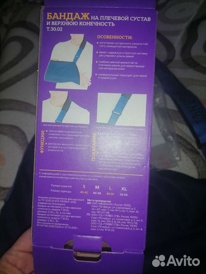 Бандаж для руки косынка