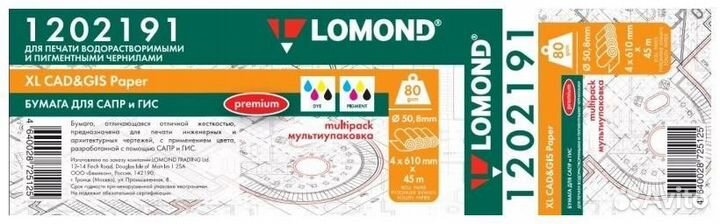 Бумага широкоформатная Lomond 1202191 1399861