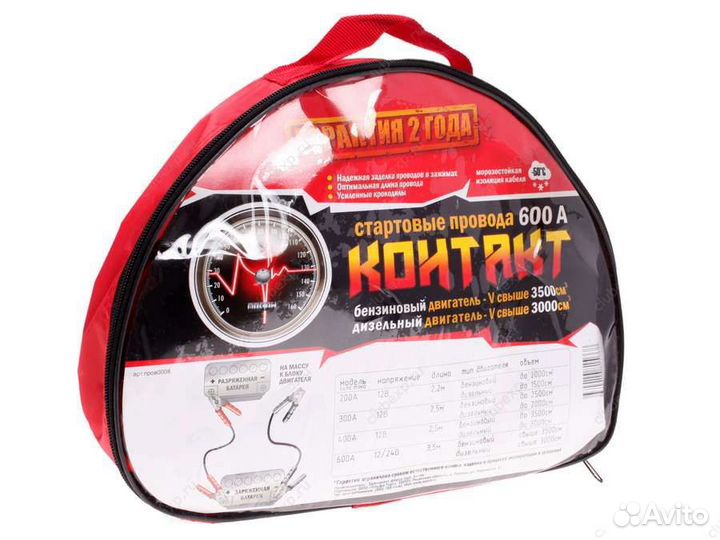 Провода для прикуривания Контакт