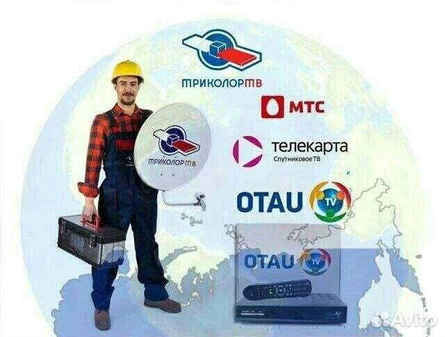 Триколор тв/ МТС/НТВ/октау