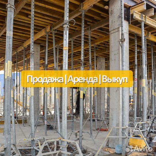 Аренда,опалубка перекрытия