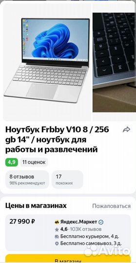 Новый ноутбук Frbby v10 4-Ядра 8GB SSD 256GB