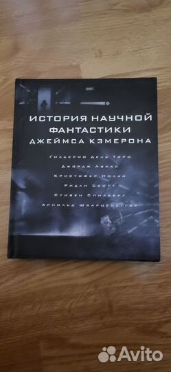 История научной фантастики Джеймса Кэмерона