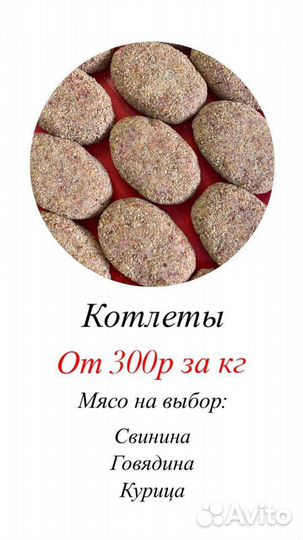 Домашние полуфабрикаты