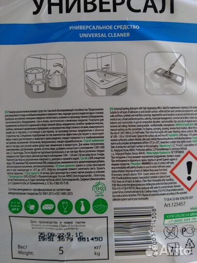 Средство для мытья универсальное