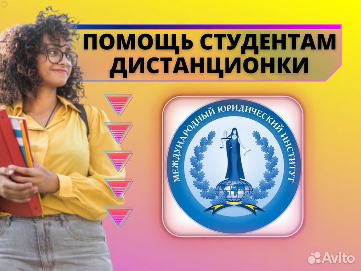 Помощь студентам Мюи