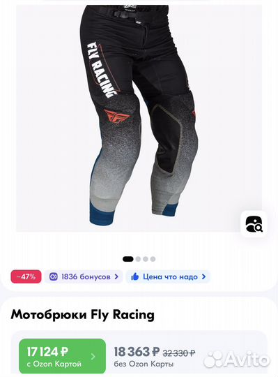 Мотоштаны Fly racing новые