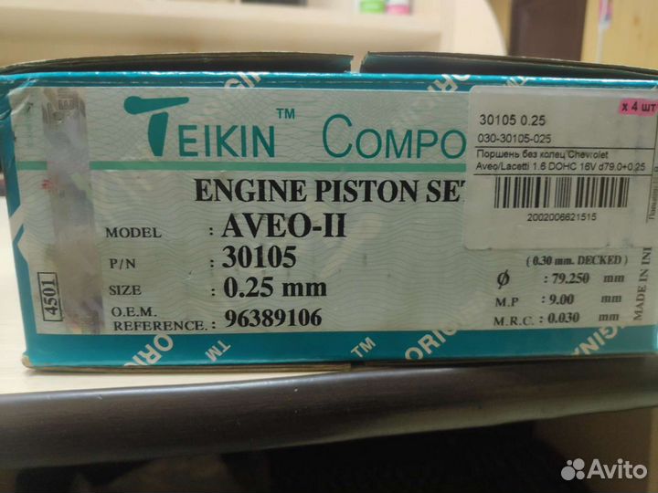 Поршневая Aveo 2 без колец